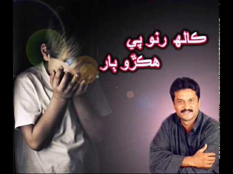 Kalh Ruo pe Hikro Bar | Sarmad Sindhi Song