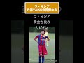 ラ・マシア 久保TAKEの同僚たち