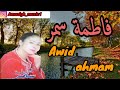 Chalha Atlas Fatima Samar Awid Ahmam فاطمة سمر 