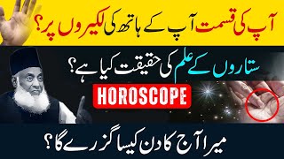Hathon Ki Lakiron Ki Haqeeqat - Ilm e Najoom in Islam | Horoscopy | Dr israr Ahmed Bayan