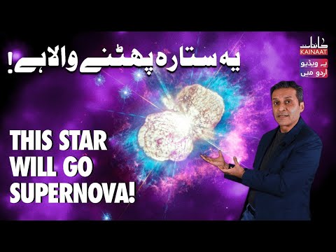 [Urdu/Hindi] Eta Carinae: A Supernova in the Making