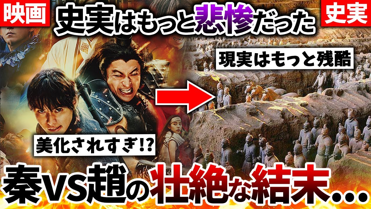 【キングダム】秦vs趙の映画とは異なる史実での壮絶な結末...