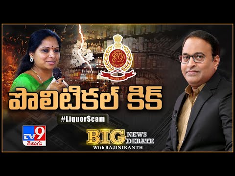 Big News Big Debate LIVE: రాజకీయ కుట్రలో భాగమే లిక్కర్‌ స్కామా? | Liquor Scam - Rajinikanth TV9