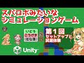 シミュレーションゲームの作り方forUnity Part1【スパロボみたいなゲームを作ろう】