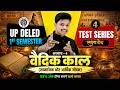 UP Deled 1st Semester SST Test Series - 04 | Deled 1st Semester SST Classes | Deled By Akash Sir