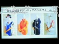 『(朝鮮風)ユニフォームについては躊躇なく変えたい!!』小池百合子都知事