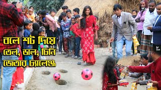 গর্তে বল শট দিয়ে তেল, ডাল, সেমাই, চিনি, জেতার চ্যালেঞ্জ, আজব খেলায়  উপহার জিতে আনন্দে মাতলো সবাই screenshot 3