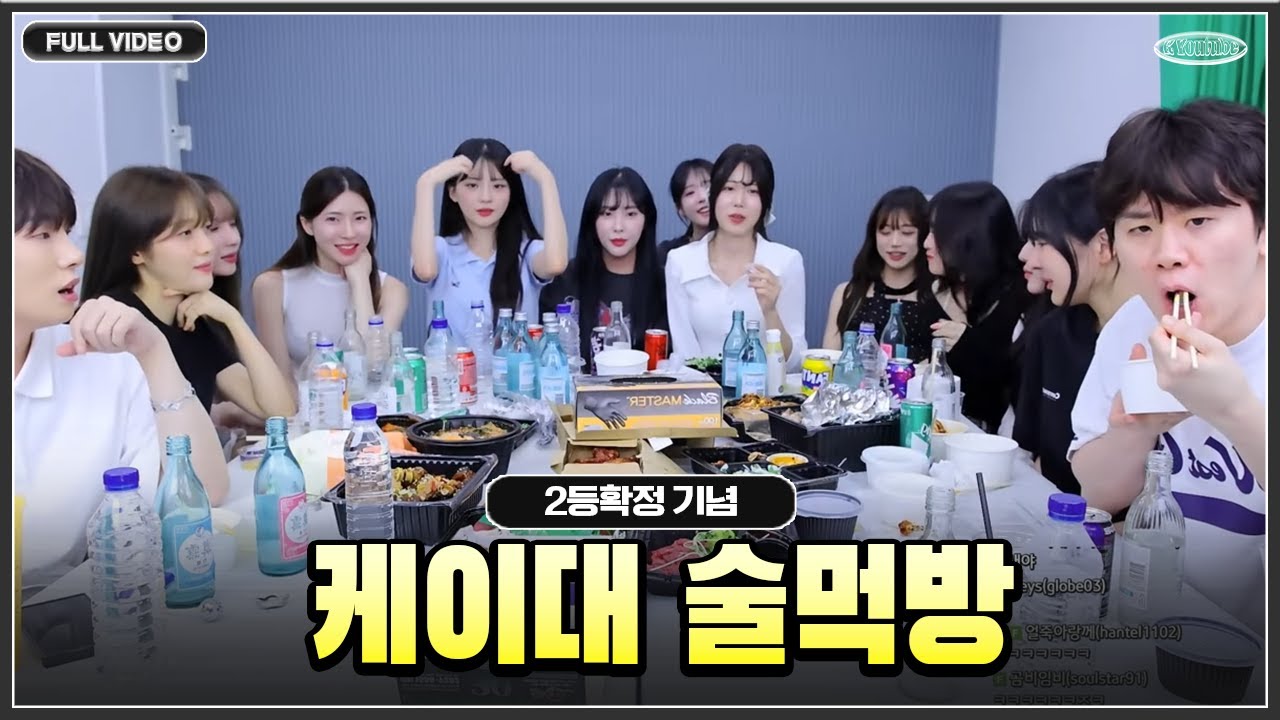 케이대 JPL 2등 확정 기념 뒤풀이 술먹방! ●25.06.30