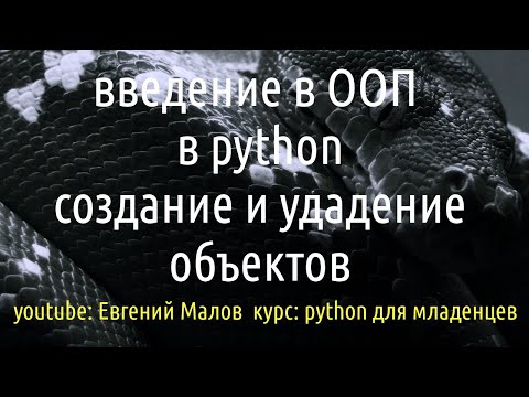 ООП в питоне - создаем классы и объекты