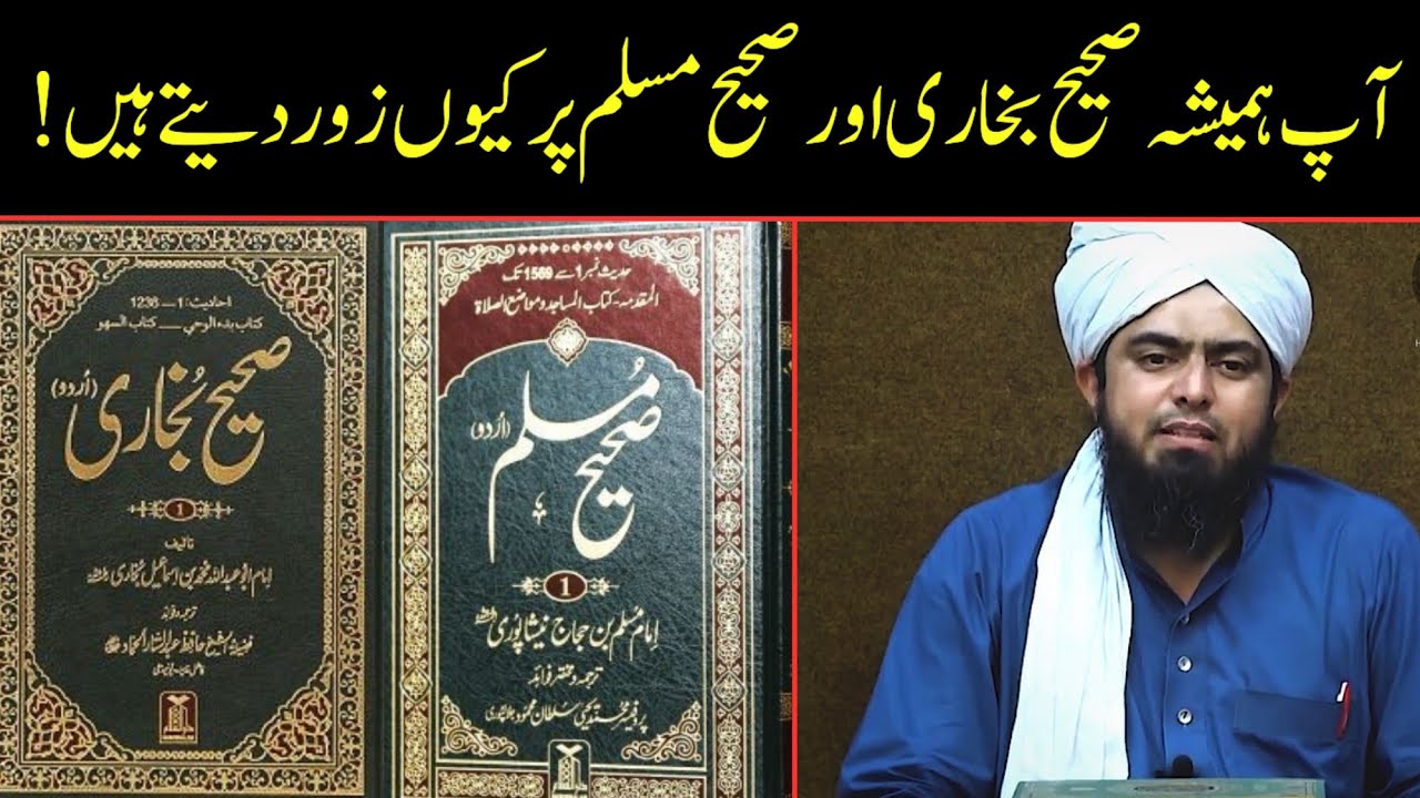 Ali Bhai Sahih Bukhari aur Sahih Muslim pr kue Zour Dety Hen?