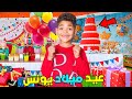 للأسف درنا حفلة عيد ميلاد ليونس ولكن بدون لعزاوي 