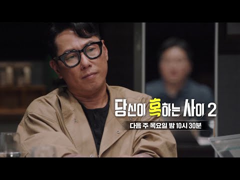 [10월 14일 예고] 피로 얼룩진 근현대사, <strong>여운형</strong> 암살의 미스터리!ㅣ당신이 혹하는 사이2(table2)ㅣSBS Story