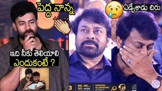 Chiranjeevi Got Emotional On Varun Tej Speech At Korean Kanakaraju Success Meet | Always Filmy
