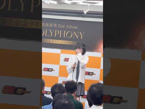 あみたはとっても優良物件♡ #前島亜美 #前島亜美POLYPHONY