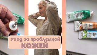 Мой уход за проблемной кожей | Как избавиться от прыщей? | Мой утренний и вечерний уход