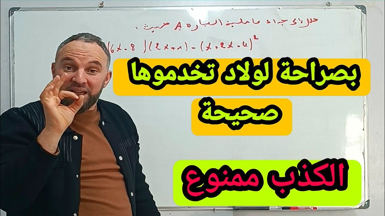 مراجعة للاختبار الثاني  في مادة الرياضيات رابعة متوسط  BEM