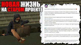 ЗАКРЫЛСЯ GTA RP 02 СЕРВЕР | НАЧАЛО НОВОЙ ЖИЗНИ НА СТАРОМ СЕРВЕРЕ