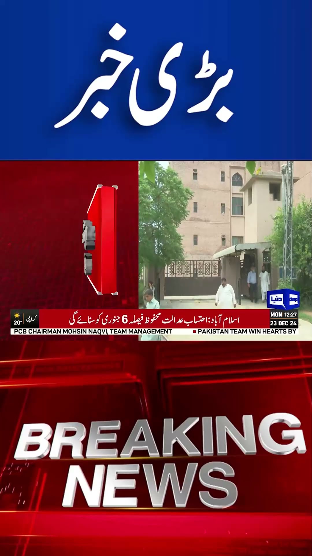 Omar Ayub's Bail Extended | Breaking | Dunya News #shortsnews #viralvideo