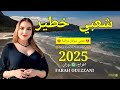 اغاني منوعات شعبي كناوي وزاني خطير حار جديد 2025 