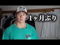 1ヶ月ぶりの動画。何してたのか話します。【Vlog】