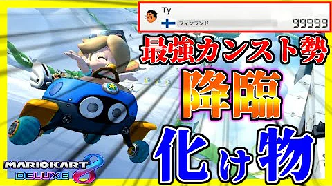 マリオカート8 小ネタ集 デラックス