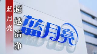 率先开辟「浓缩+」洗衣液赛道！掀起了中国洗涤市场变革 「品牌强国之路」| 财经风云