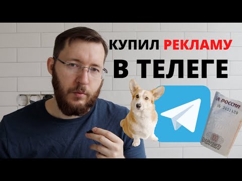 Продвижение в Телеграм в 2023 году. Купил рекламу и показываю результаты работы с Telega.In