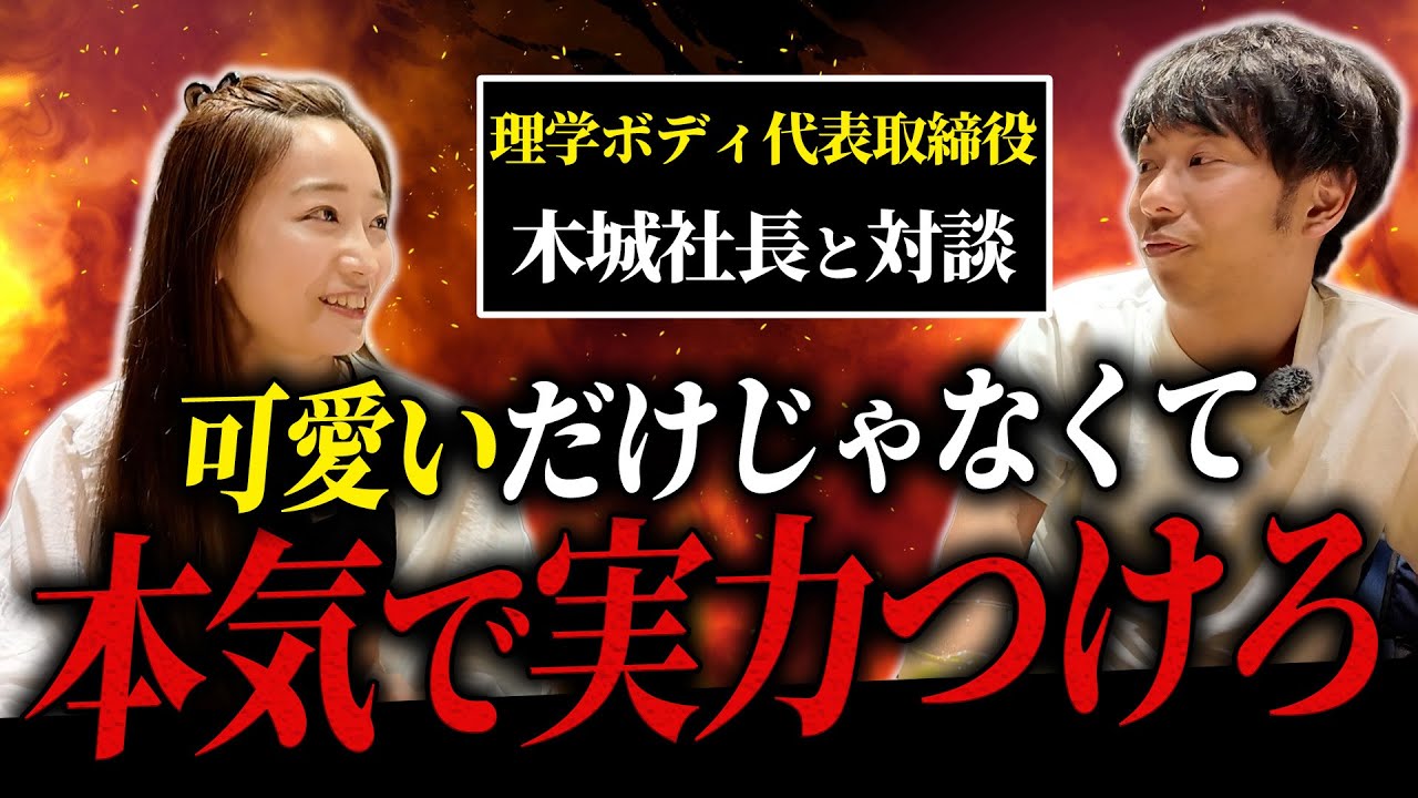 【5年で100店舗】木城社長に“伸びるビジネスの作り方”を聞いてみた