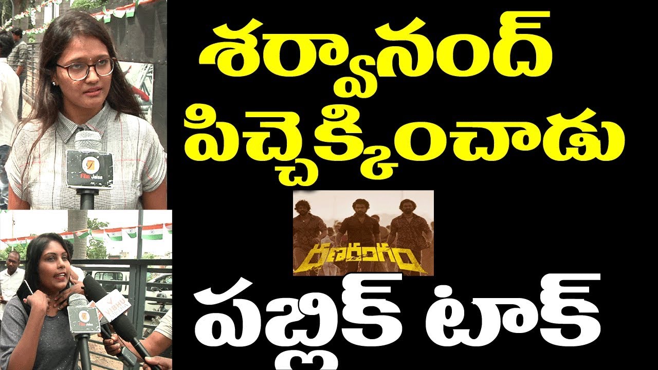 Ranarangam Movie Public Talk |Ranarangam Movie Review|Sharwanand,Kajal Aggarwal,Kalyani Priyadarshan