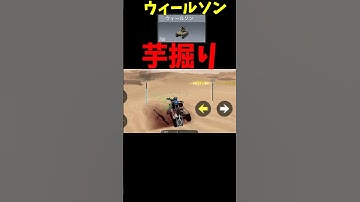 最高にキモイ舐めプ芋掘り wwwww#codmobile #codモバイル #芋掘り