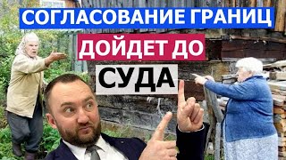 СПОРЫ по МЕЖЕВАНИЮ I Верховный СУД поставил ТОЧКУ I Согласование границ участков