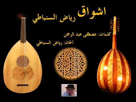 أشواق رائعة رياض السنباطي