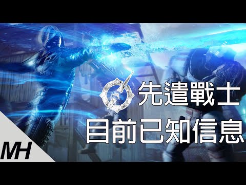 【Outriders】次世代合作射擊RPG遊戲Outriders先遣戰士目前以知道的信息