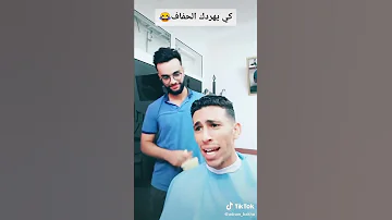كي يهردك الحفاف ههه آآآ بابا بابا يالطيف يالطيف احفيظ ياحفيظ هههه 