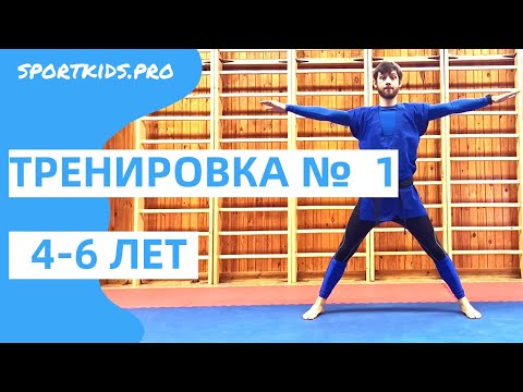 1 Онлайн Тренировка Для Детей 4, 5, 6 Лет: Офп, Детский Фитнес, Развивающая Гимнастика, Физкультура