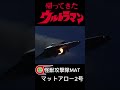 【ウルトラメカ】 ウルトラメカ墜落集 Part2