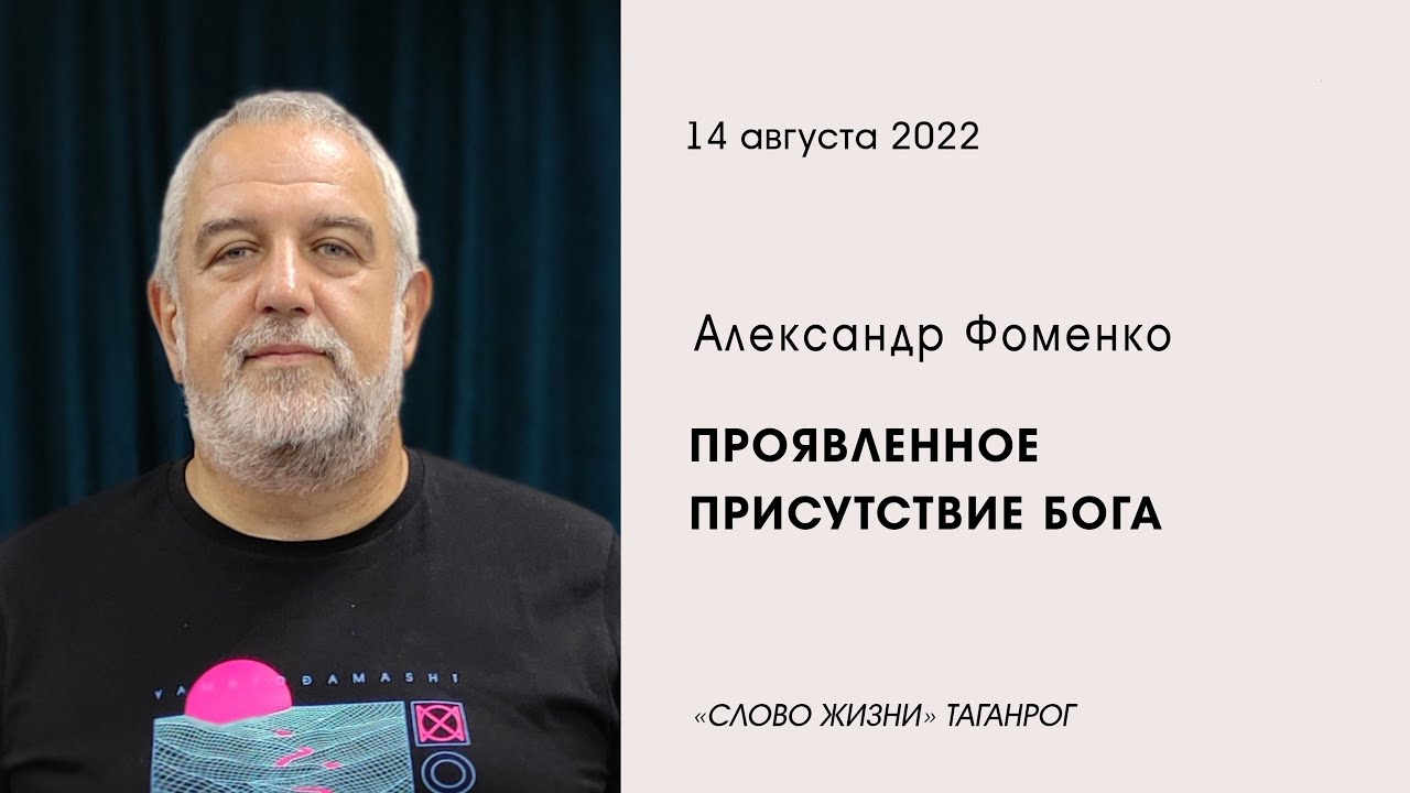 Церковь слово жизни Таганрог. Проявить присутствие