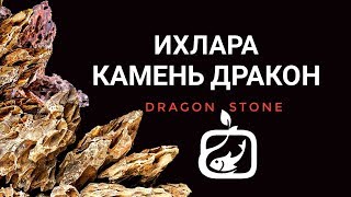 Ihlara - Камень дракон