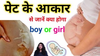 गर्भ में लड़का होने का पक्का लक्षण।signs of baby boy। baby gender reveal by Belly size।