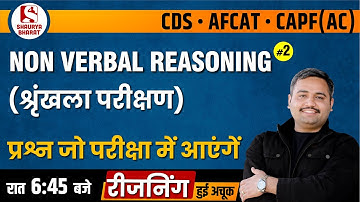 #18 Series Test (Non Verbal) (1) | Reasoning Class for CDS / AFCAT / CAPF (AC) | By Bhanwar Sir
