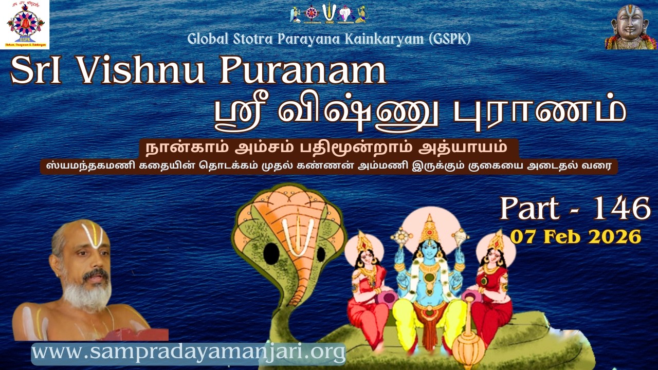 Part 146 | SrI Vishnu Puranam | ஶ்ரீ விஷ்ணு புராணம் | நான்காம் அம்சம் |13 அத்யாயம்|ஸ்யமந்தகமணி