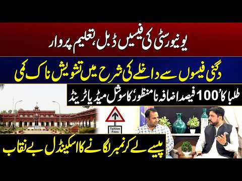 University Fees Doubled! Students Reject 100% Increase & Expose Marks Scam | City 41