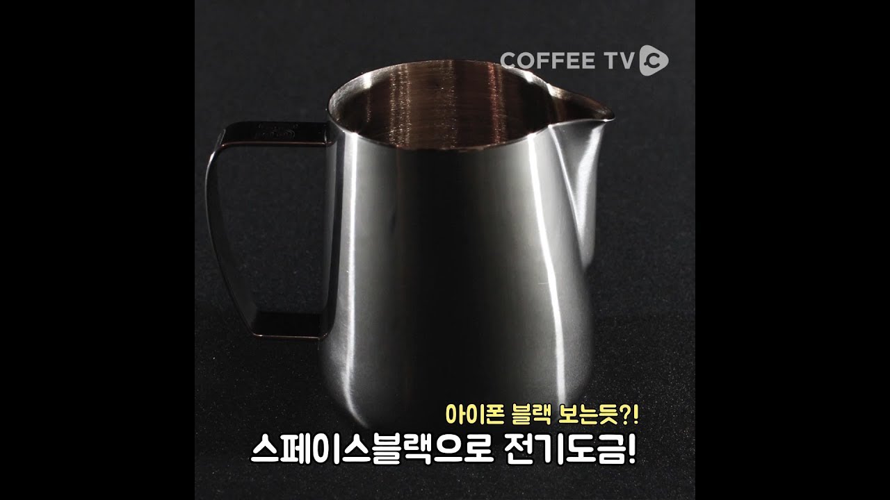 【LATTEART】 바리스타 허슬의 야심작 'Precision Milk Pitcher'
