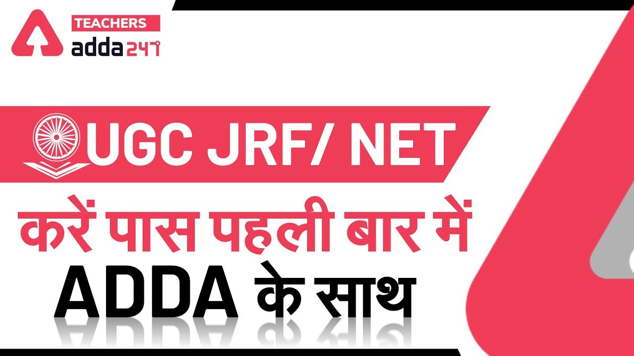 NTA UGC NET/JRF June 2020 Notification Out | Complete Information in Details