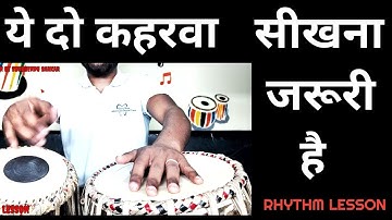 Kaharwa//Two Famous Patterns(IMPORTENT KAHARWA STYLE)Tabla play/Tabla Lesson By Shubhendu Sarkar..
