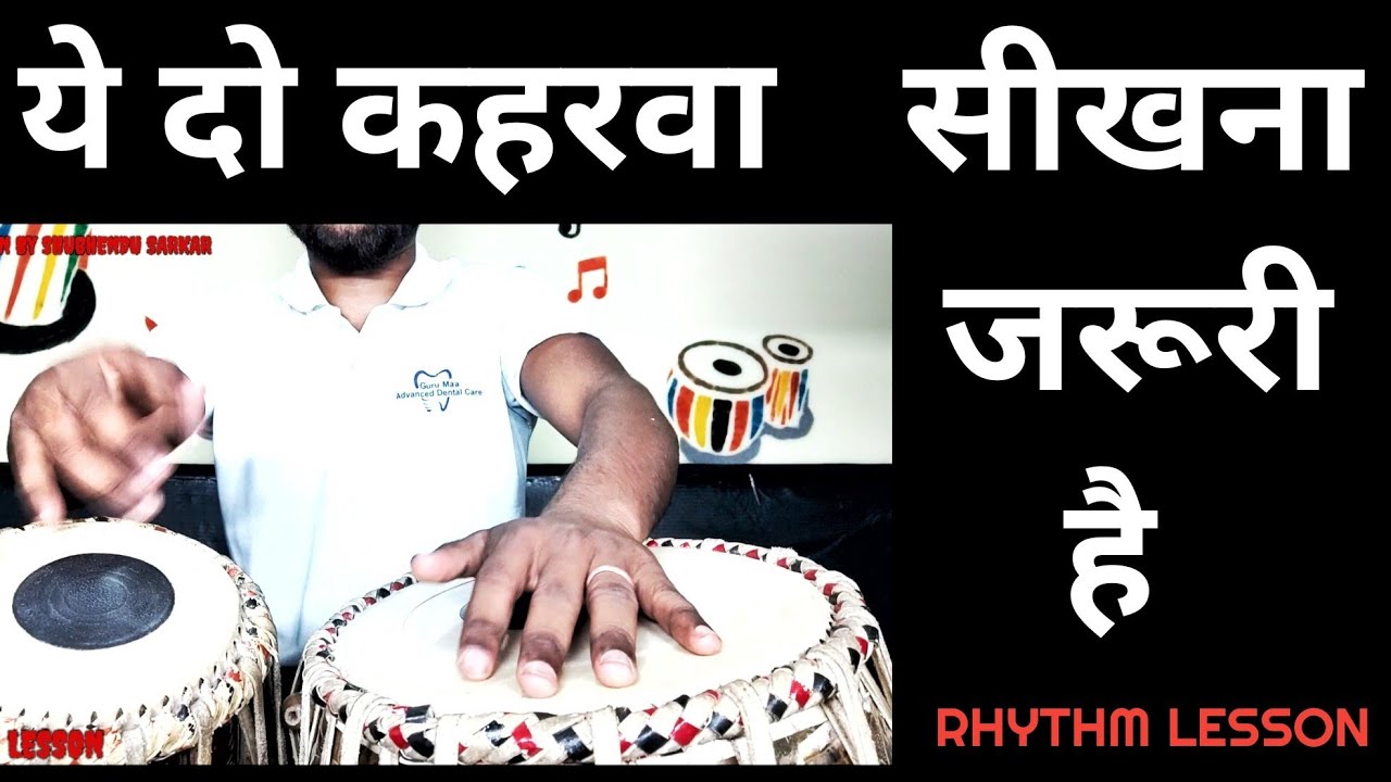Kaharwa//Two Famous Patterns(IMPORTENT KAHARWA STYLE)Tabla play/Tabla Lesson By Shubhendu Sarkar..