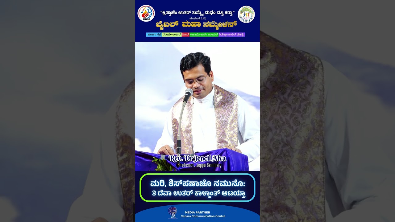 ಮರಿ ಶಿಸ್‌ಪಣಾಚೊ ನಮುನೊ: ತಿ ದೆವಾ ಉತರ್ ಕಾಳ್ಜಾಂತ್ ಆಟಯ್ತಾ|Rev. Dr Jencil Alva, Professor, Jeppu Seminary
