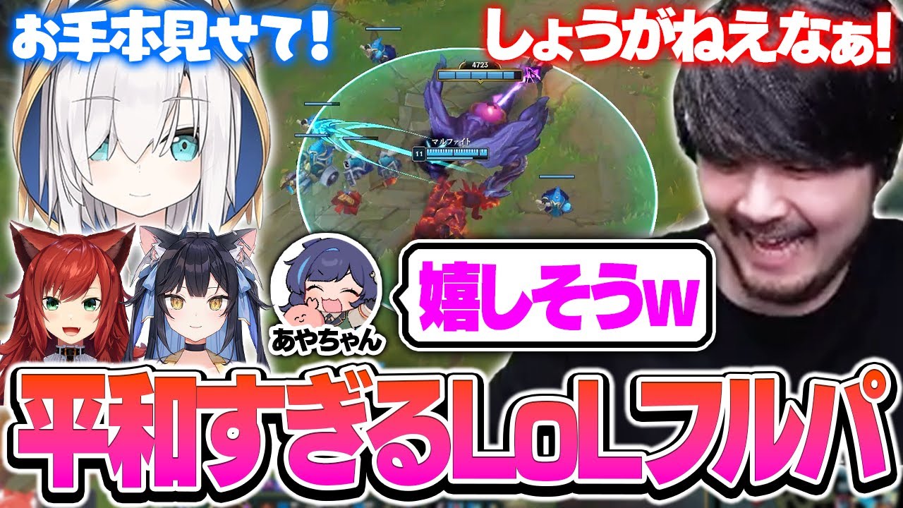 アルス＆よいっちと約束していたLoLフルパを決行するk4sen【League of Legends】