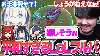 アルス＆よいっちと約束していたLoLフルパを決行するk4sen【League of Legends】