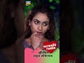 Bhalobasi Tomay | ভালোবাসি তোমায় | EPISODE ২৭ | SHORTS | Ep-27 | Tarang Bangla